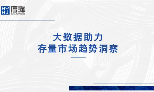 从增量到存量，如何以数据为尺洞悉市场趋势？