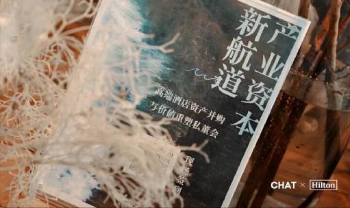 品牌洞察 - 浩华分享｜产业资本转型酒店业务投资的战略机遇