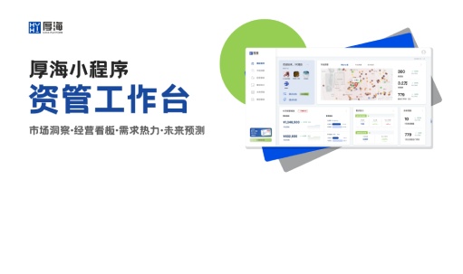 厚海动态 - 厚海资管工作台：做酒店资管的‘明白人儿’