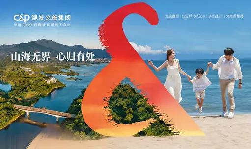 品牌洞察 - HOBrands｜「厦门建发文旅集团」品牌体系焕新，迈向文旅产业高质发展新征程